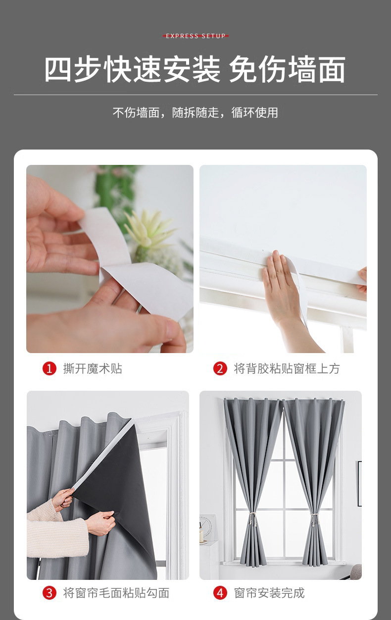 简易自粘全遮光窗帘布成品免打孔魔术贴安装卧室纯色遮阳2024新款详情2