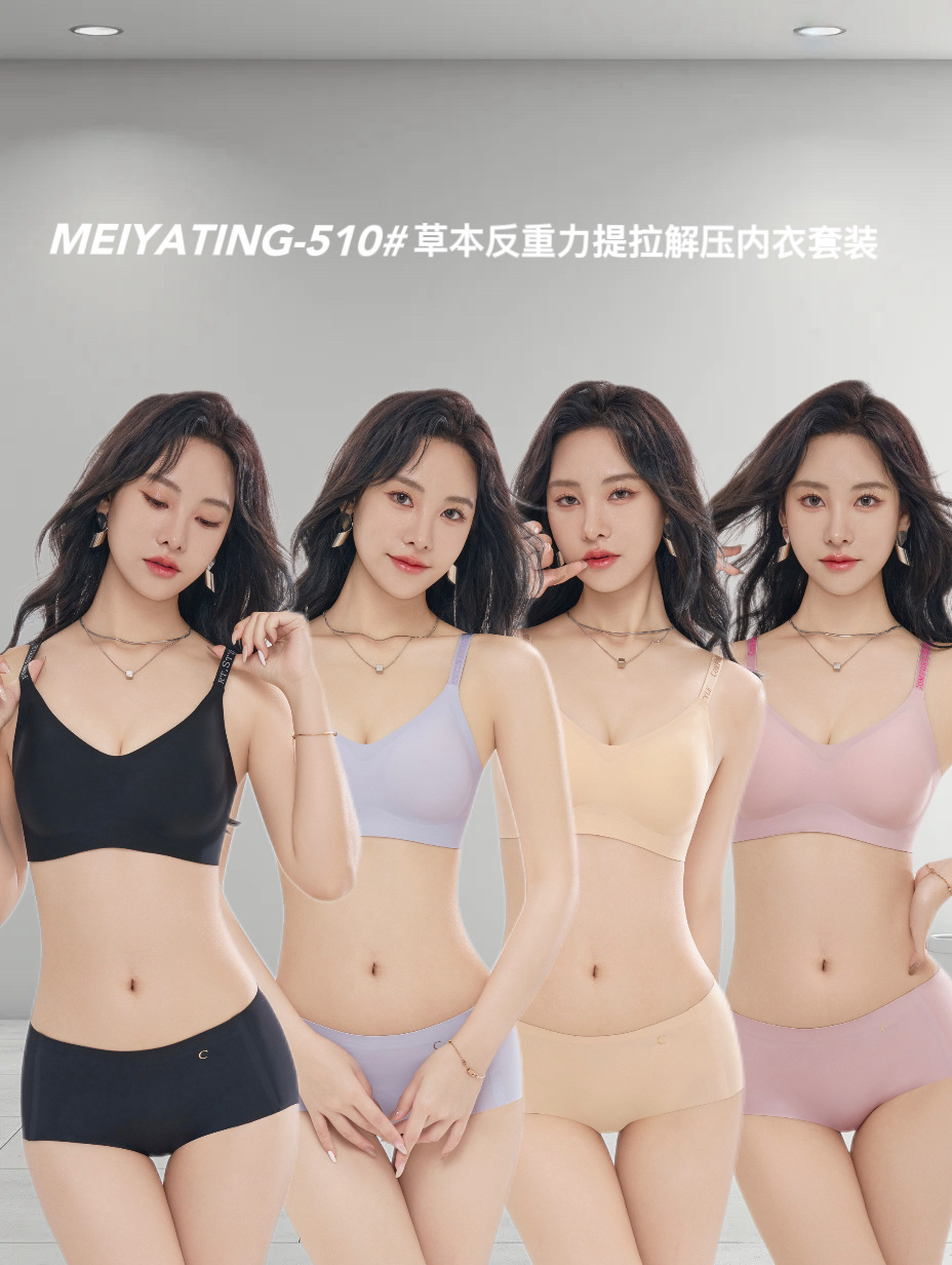 草本反重力提拉内衣套装少女无痕高弹无钢圈舒适软支撑文胸套装女详情1