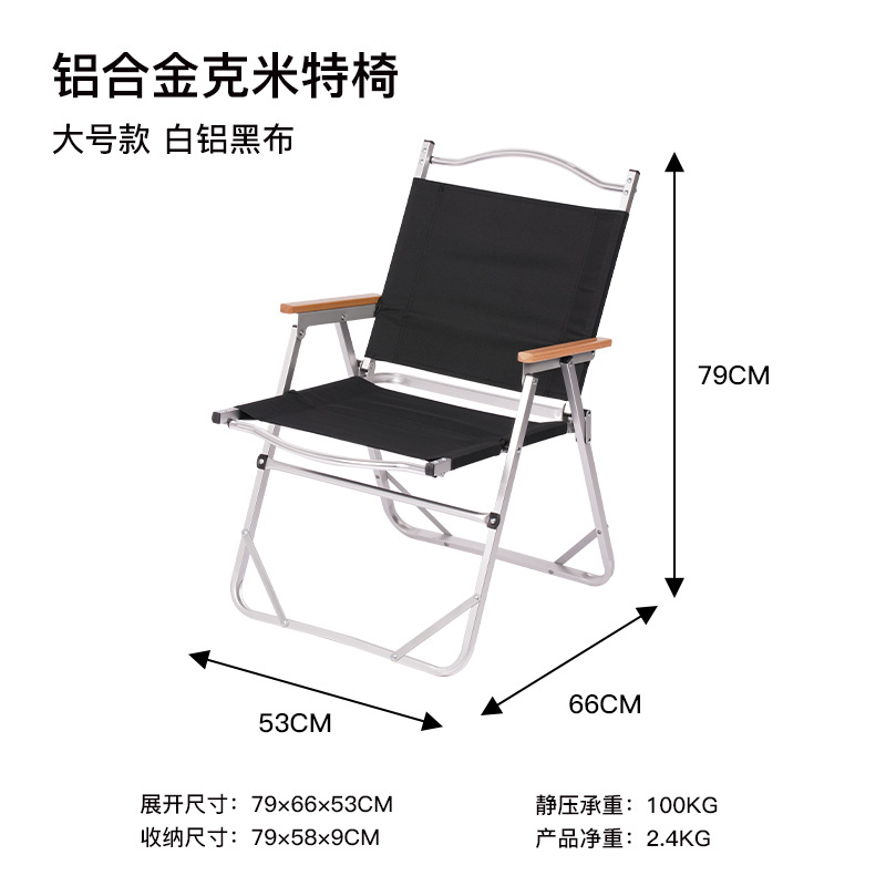 野猪林铝合金克米特椅双人铝合金克米特椅可折叠便携式克米特椅详情8