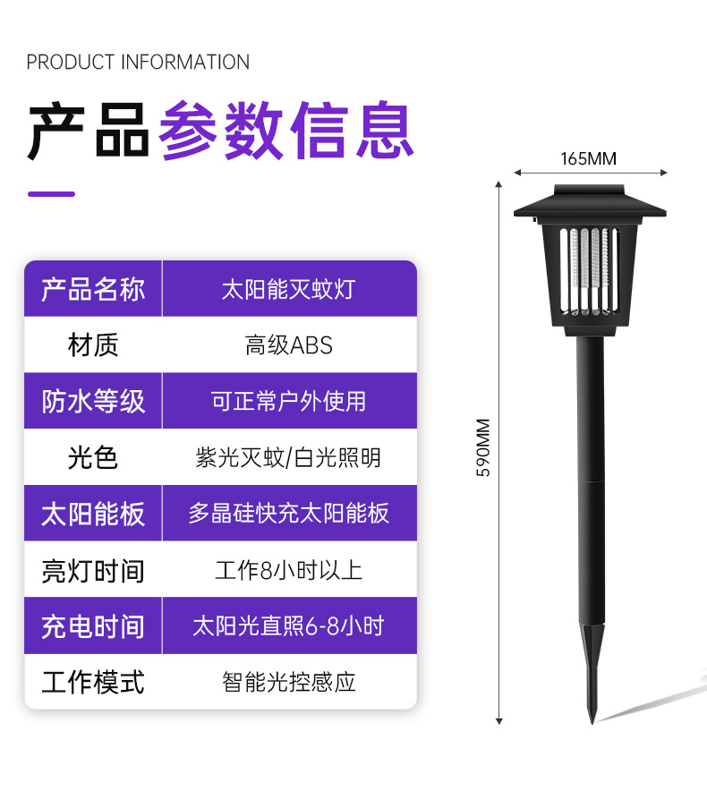 太阳能灭蚊灯家用庭院别墅驱蚊器防水驱蚊灯户外露营电击蚊子神器详情11