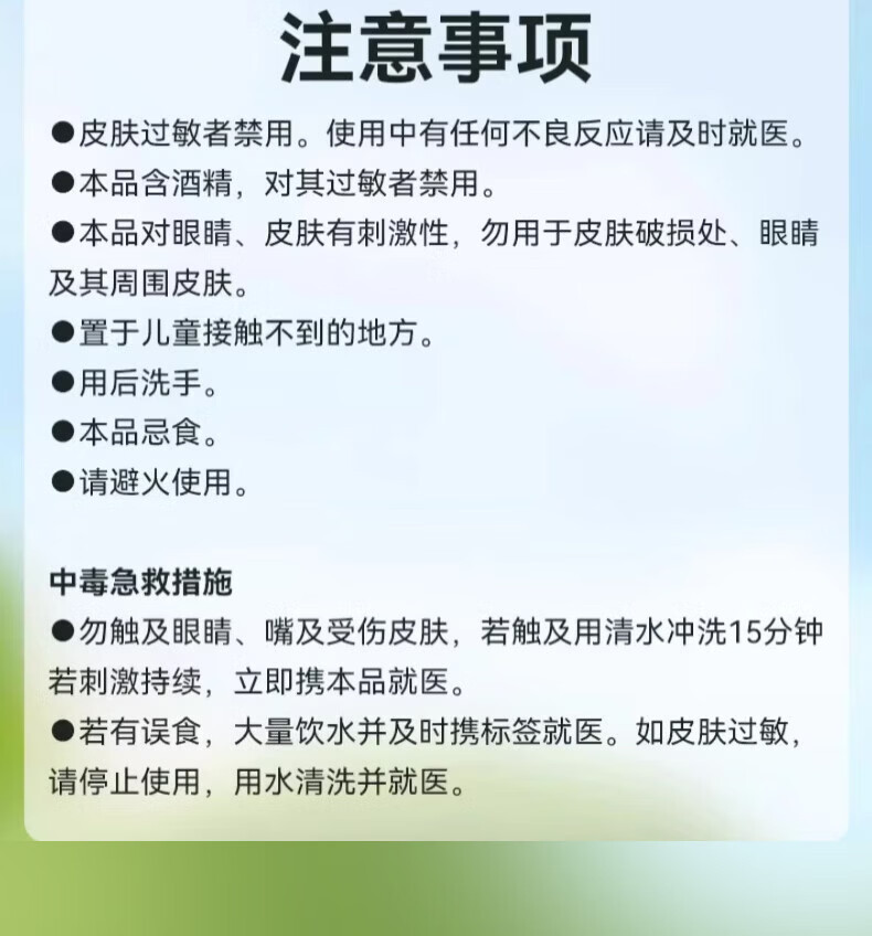 庄臣欧护户外驱蚊液100ml郊野莓莓山野清新防蚊驱蚊喷雾 批发代发详情11