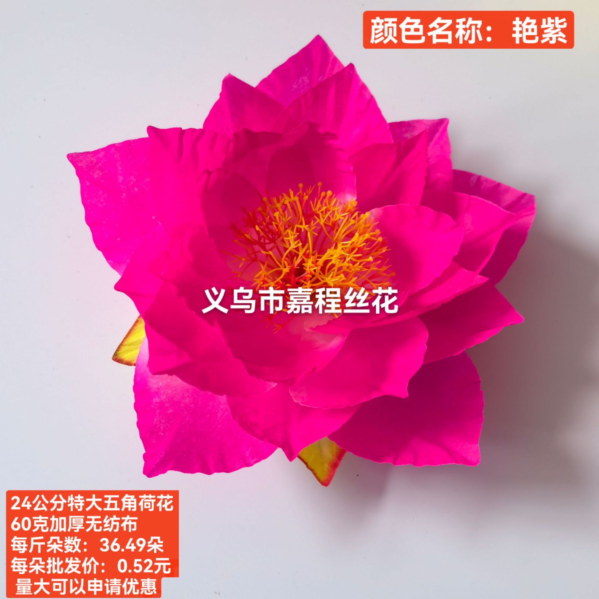 24公分五角荷花 花片    清明花  仿真花  绢花塑料花详情15
