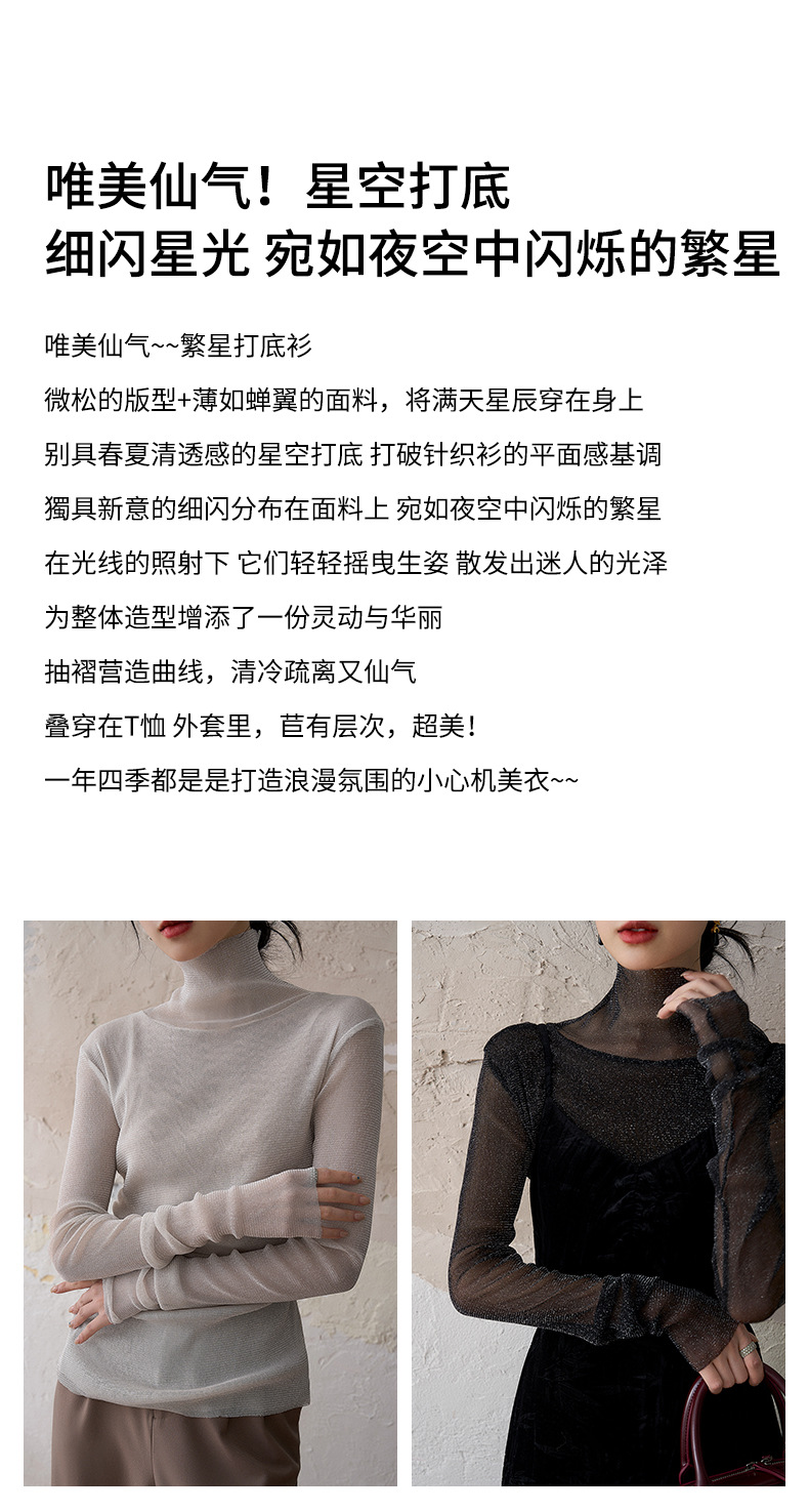 星空打底MBH006压花套头锦纶蕾丝打底衫女雪纺上衣详情4