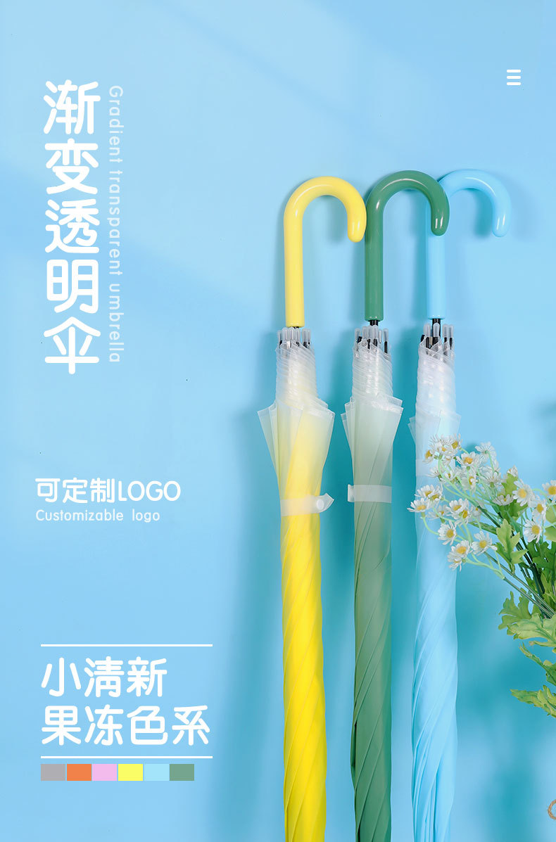 透明渐变雨伞长柄伞学生男女果冻色系透明伞广告伞雨伞儿童6-12岁详情1