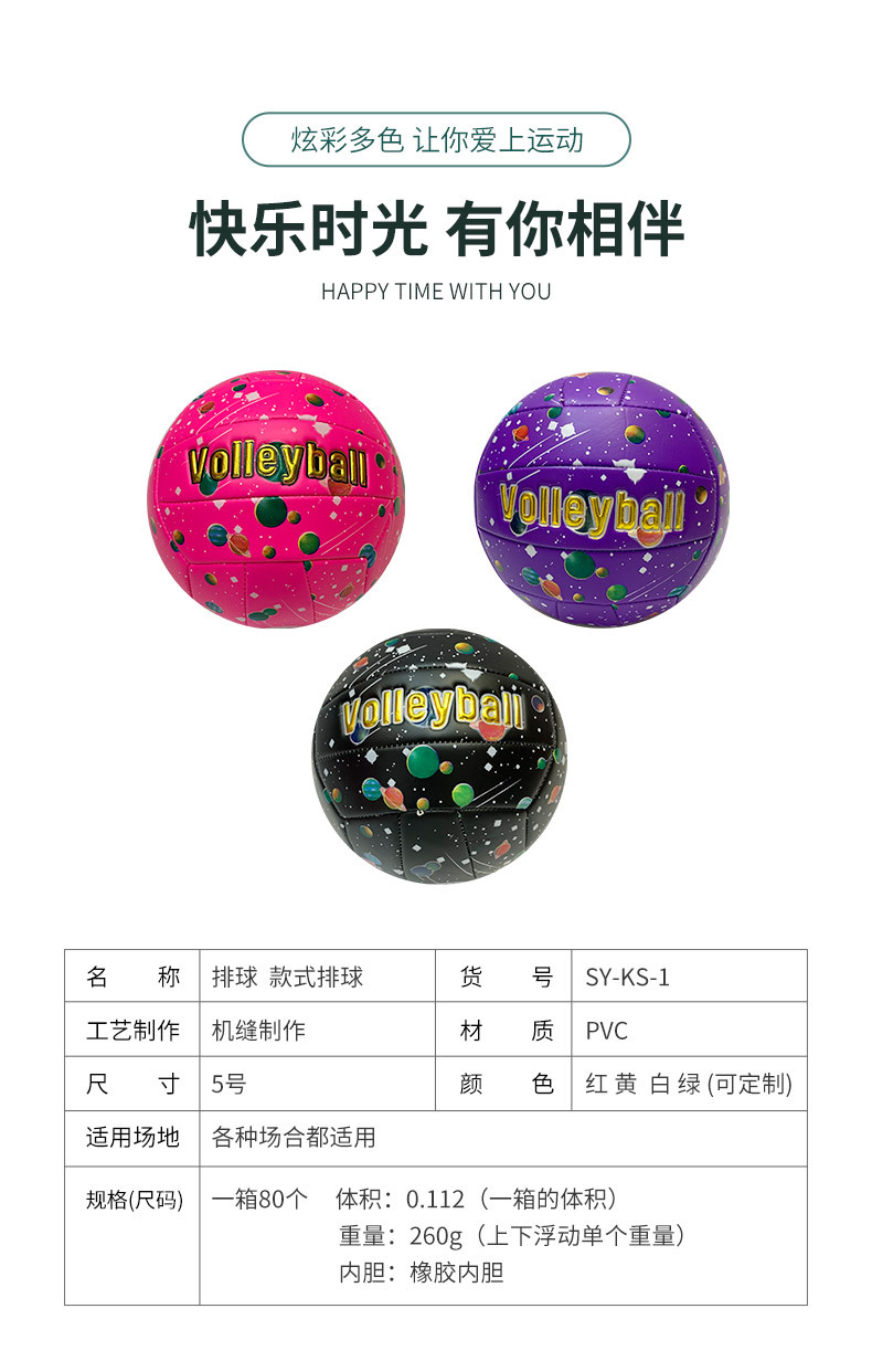 Pressure-resistant, wear-resistant, inflatable student volleyball, sports and fitness, starry sky creative volleyball wholesale, soft leather PVC volleyball pic 4