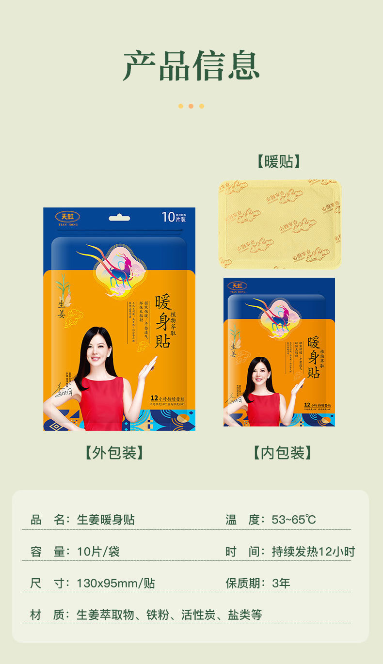 天虹新款生姜暖宝宝贴李湘代言持久发热益母草暖身贴日用百货暖贴暖宝宝发热贴详情11