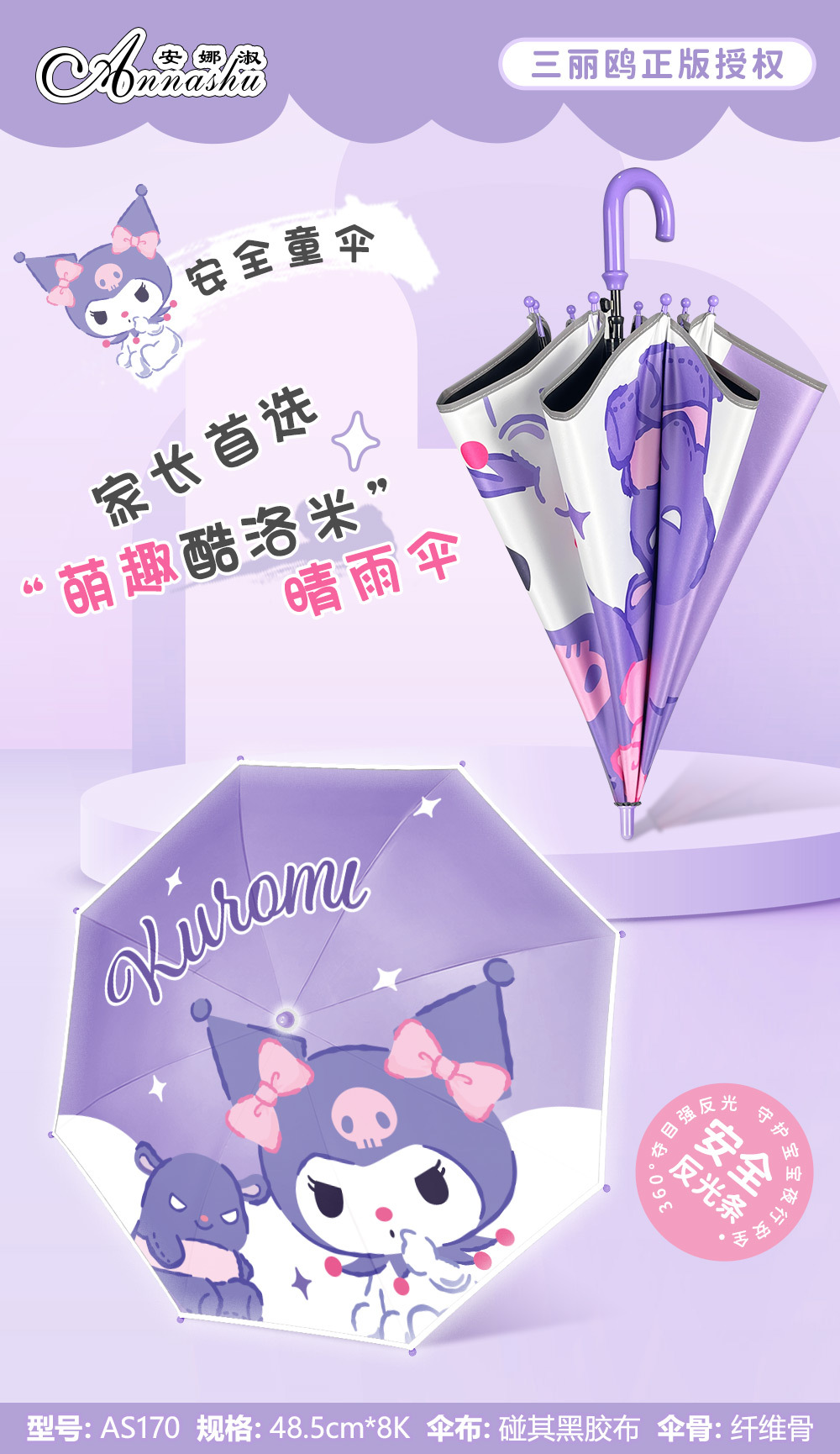 三丽鸥雨伞儿童伞正版库洛米黑胶防晒自动儿童反光条边安全雨伞详情9