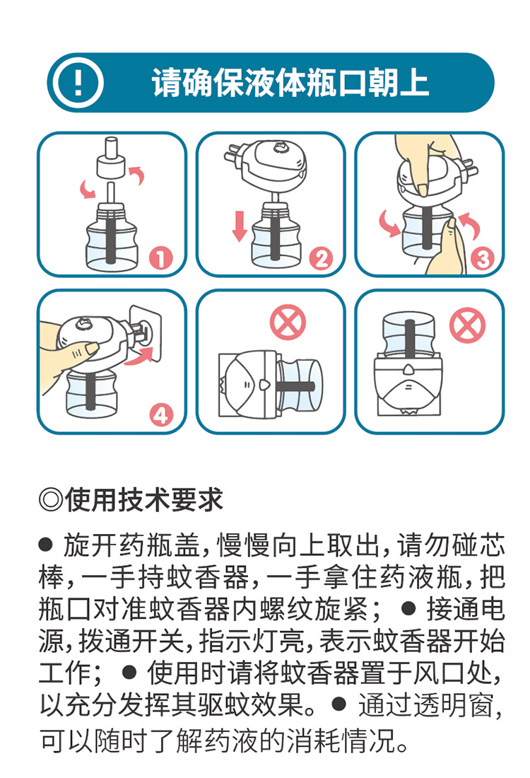 厂家电蚊香液驱蚊液家用电蚊香无味蚊香液批发电热蚊香液补充装详情21