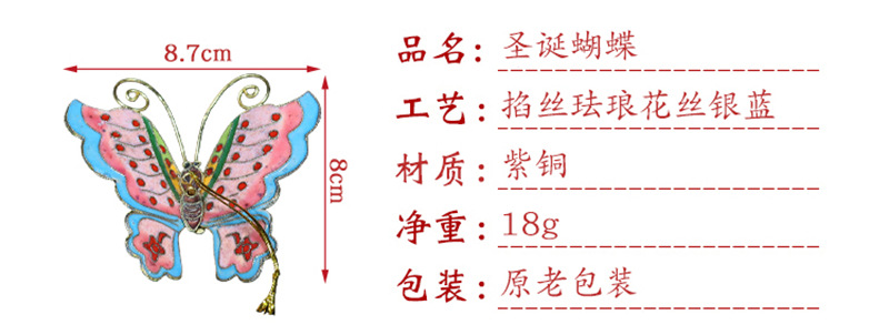 北京景泰蓝老货文玩收藏小挂件铜胎掐丝珐琅花丝银蓝圣诞蝴蝶详情2