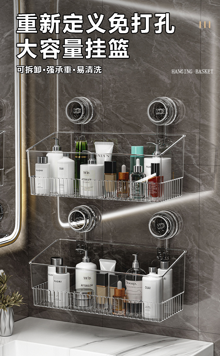 吸盘式置物架家用浴室洗漱台淋浴间不打孔收纳筐壁挂化妆品置物盒详情2