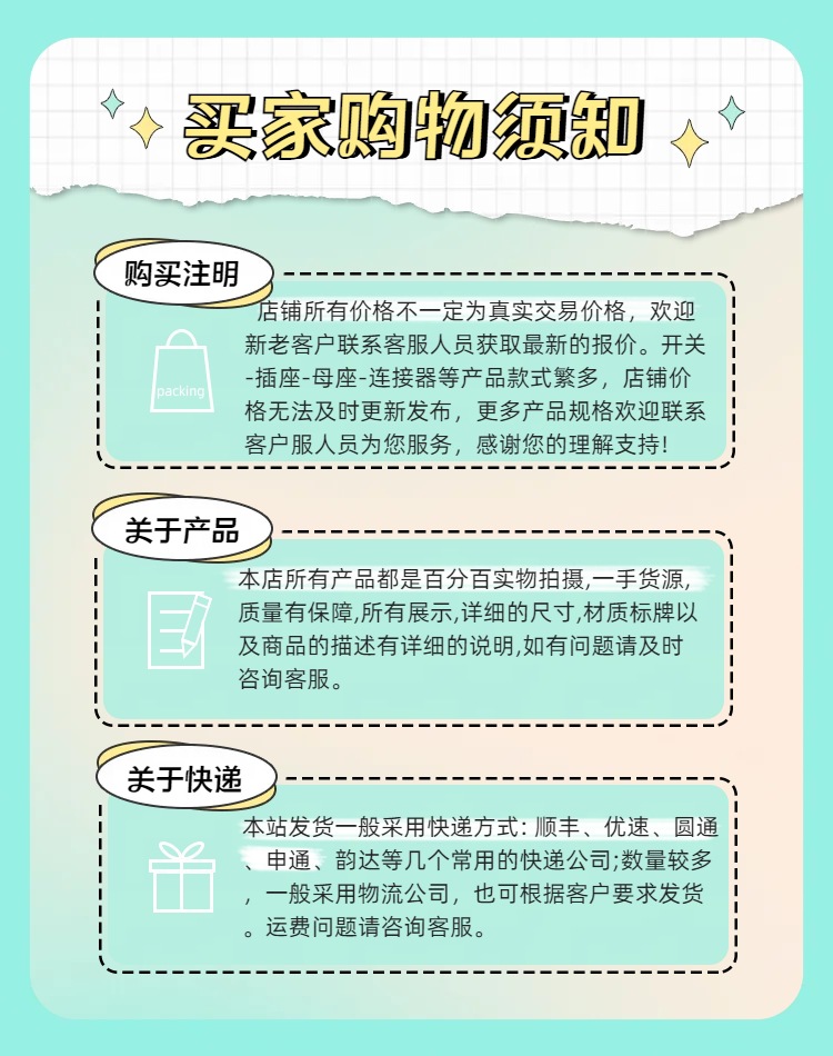 买家须知公告竖版海报.png