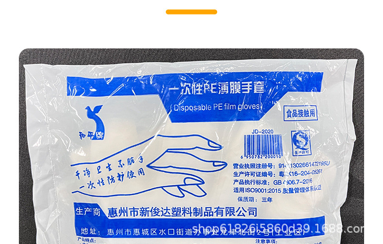和平牌一次性护手PE高弹手套家务烘焙餐饮厨房用环保耐用手套批发详情16