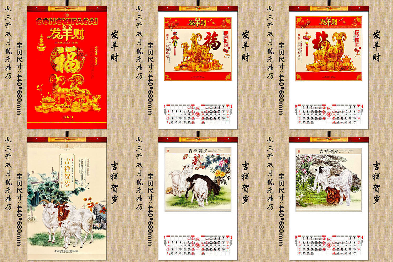 舟舟月历2027羊年挂历长三开白卡浮雕工艺月历家用广告日历可定制详情12