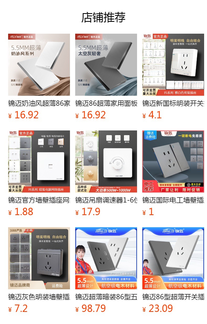 锦迈墙壁插座暗装开关插座家用86型白色简约风斜五孔开关面板批发详情1