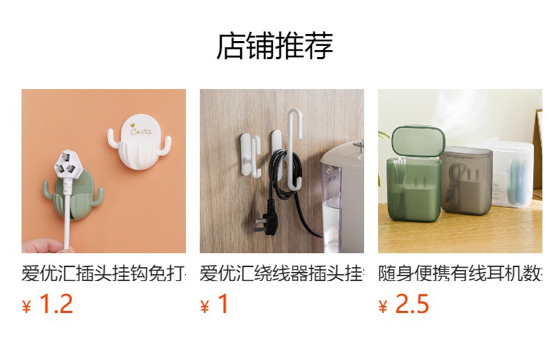 爱优汇绕线器插头挂钩电线整理收纳支架理线器电源线通用固定器详情2