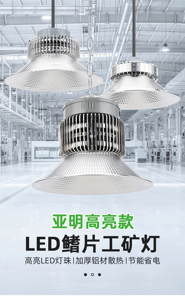 上海亚明 led工矿灯 100W200W仓库厂房车间吊灯 室内篮球场照明灯详情1