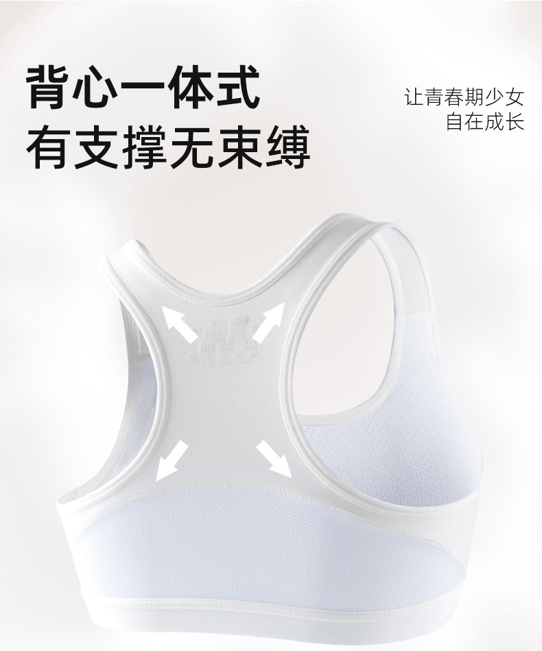 少女文胸初中生高中学生发育期内衣运动防震青春期女大童女孩背心详情2