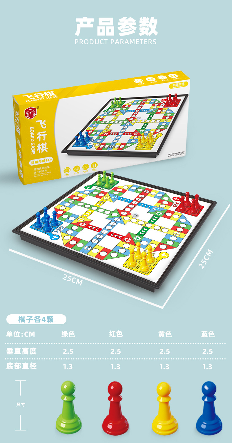 折叠磁性鲁多飞行棋盘便携式儿童桌面游戏棋亲子互动棋类益智玩具详情8