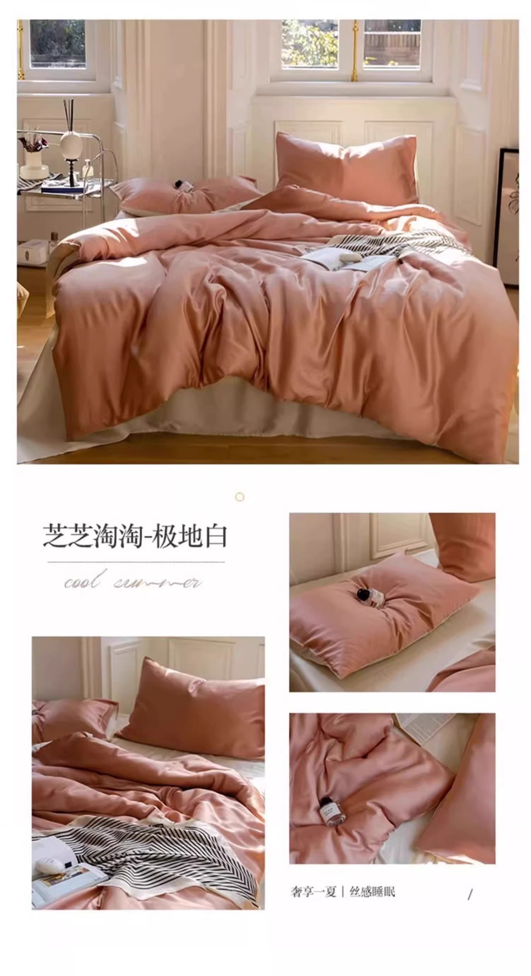 LF级100支奥地利兰精天丝夏季床四件套冰丝夏凉被套床笠床单真丝详情47
