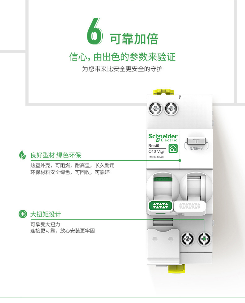 施耐德电气过欠压器R9系列延时2P4P保护智能断路器家用微型断路器详情11