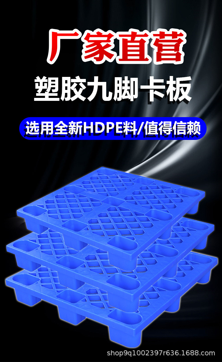 Plastic pallets, logistics pallets, forklift pallets, moisture-proof pads, industrial nine-legged grid warehouse floor pads, warehouse boards, pallets pic 1