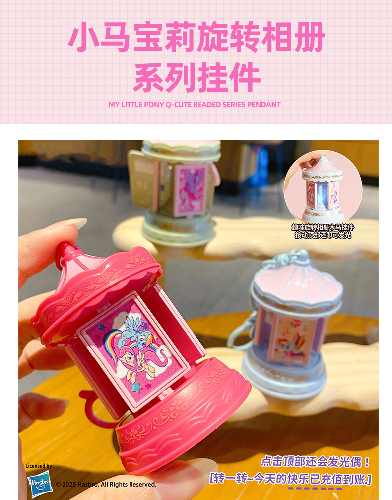 正版小马宝莉相框钥匙扣卡通梦幻旋转木马摇摇乐钥匙链包挂件礼品详情8