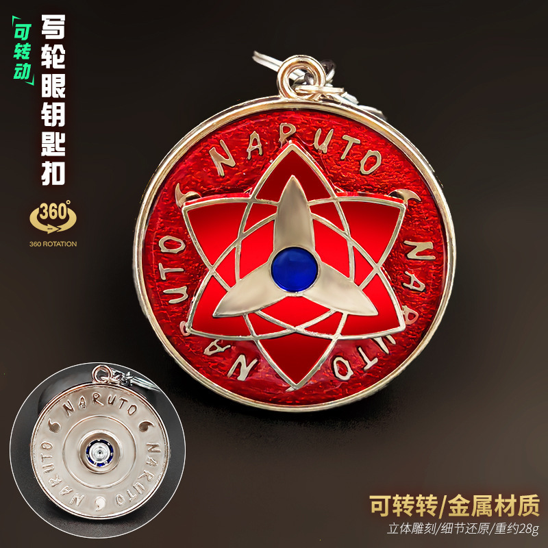 动漫周边火影海贼宇智波佐助鼬万花筒写轮眼忍者可旋转钥匙扣挂件详情5