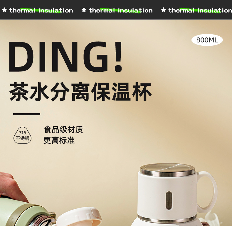 新款茶水分离保温杯大容量家用水杯316不锈钢高颜值加厚水壶批发详情3