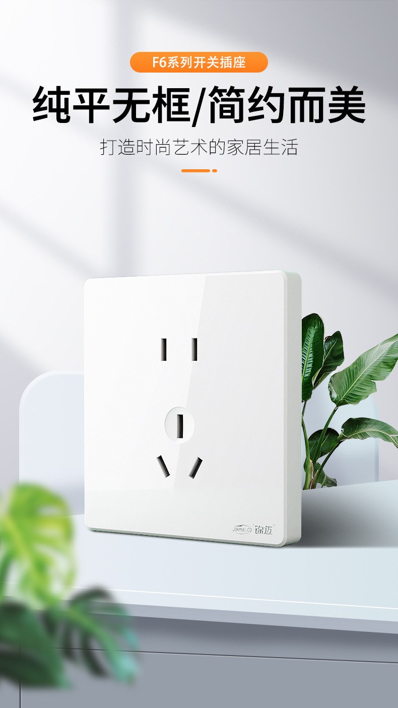 锦迈墙壁插座暗装开关插座家用86型白色简约风斜五孔开关面板批发详情2