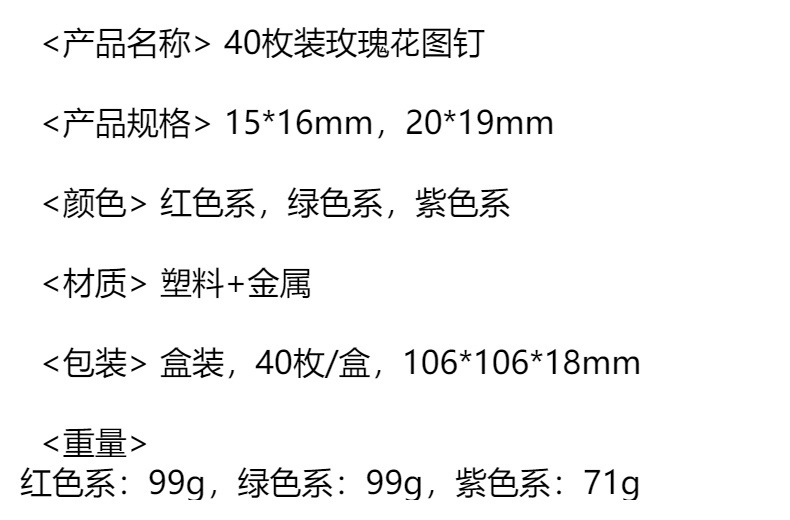 跨境彩色树脂玫瑰花图钉 创意DIY装饰图片墙钉固定美术绘画板按钉详情1