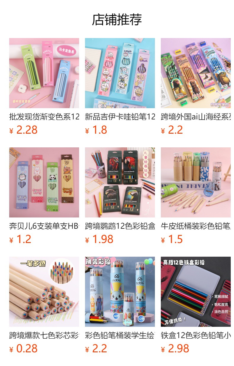 动物世界彩色铅笔套装儿童小学生绘画油性厂家批发办公书写工具详情1