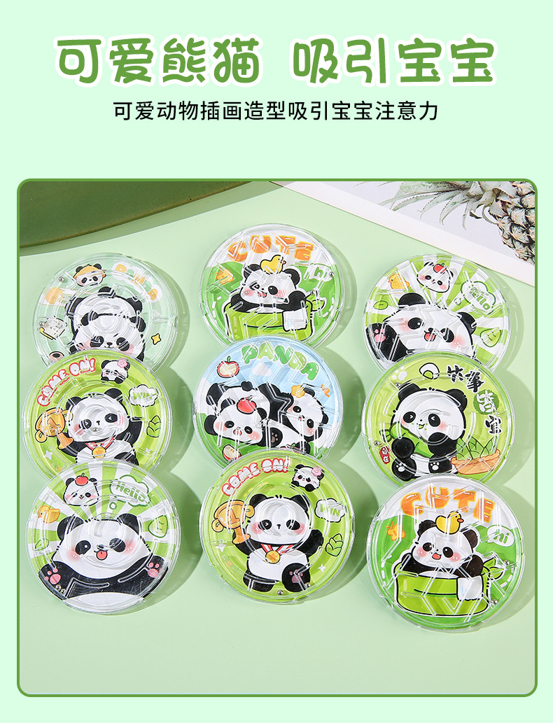 熊猫走珠迷宫训练益智玩具掌上平衡滚珠儿童迷宫幼儿园奖励小礼品详情9