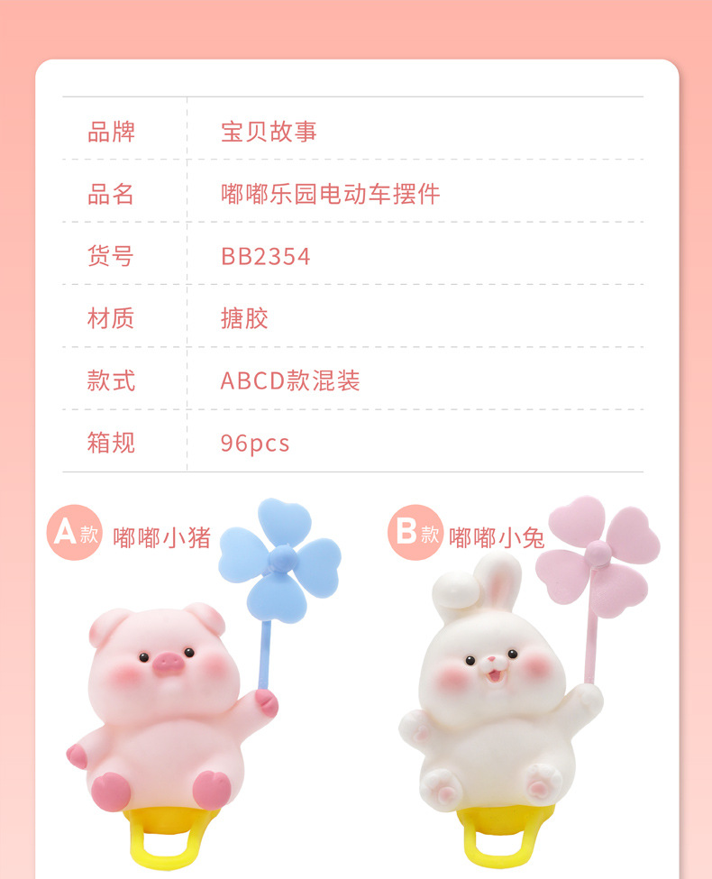 嘟嘟乐园儿童电动摩托车装饰品桌面熊猫兔子卡通车载摆件创意礼品详情9