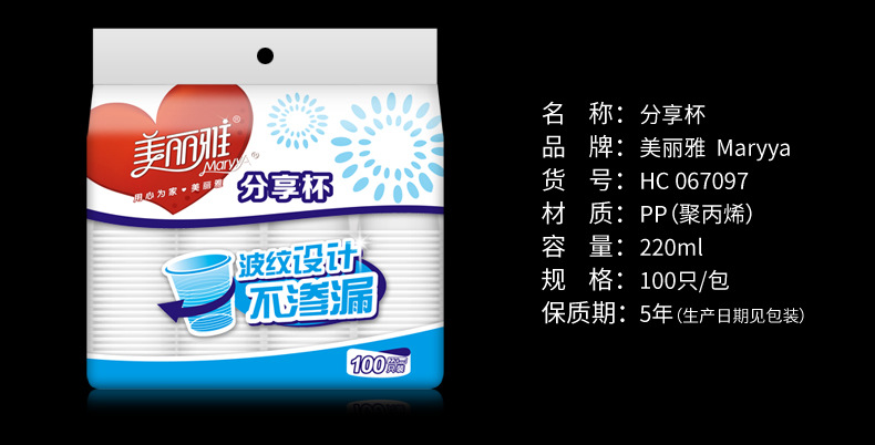 美丽雅分享杯透明一次性塑料杯透明杯子加厚耐热不易变形百货批发详情7