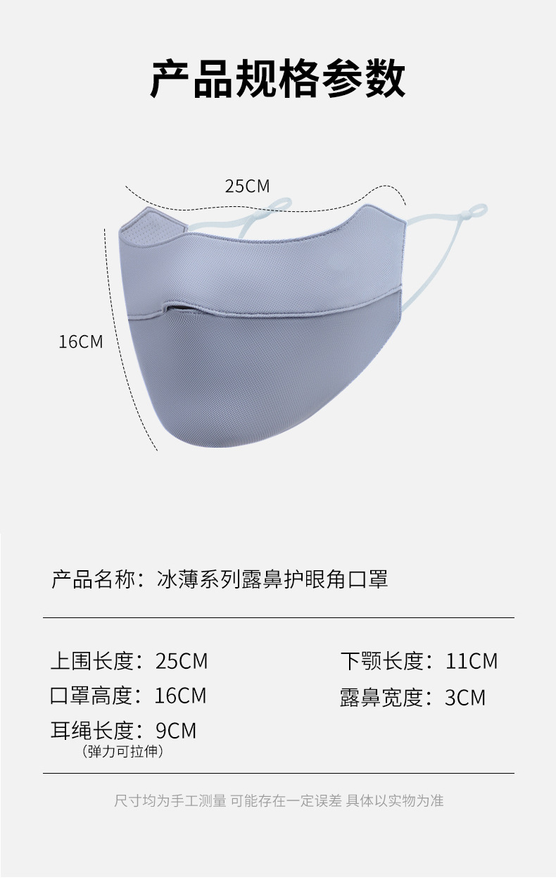 夏季防晒口罩女高颜值时尚立体显脸小脸基尼户外骑行防紫外线面罩详情9