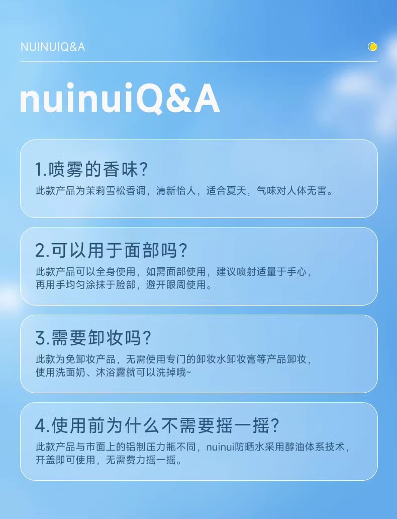 【3.0】nuinui美白防晒喷雾高倍防紫外线全身女便携niuniu防晒水详情12