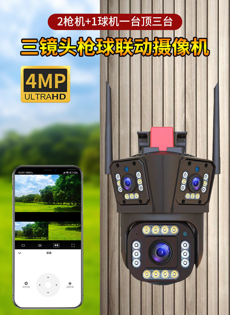三画面监控摄像头 400万像素IPC360室外防水枪球三镜头监控摄像头详情2