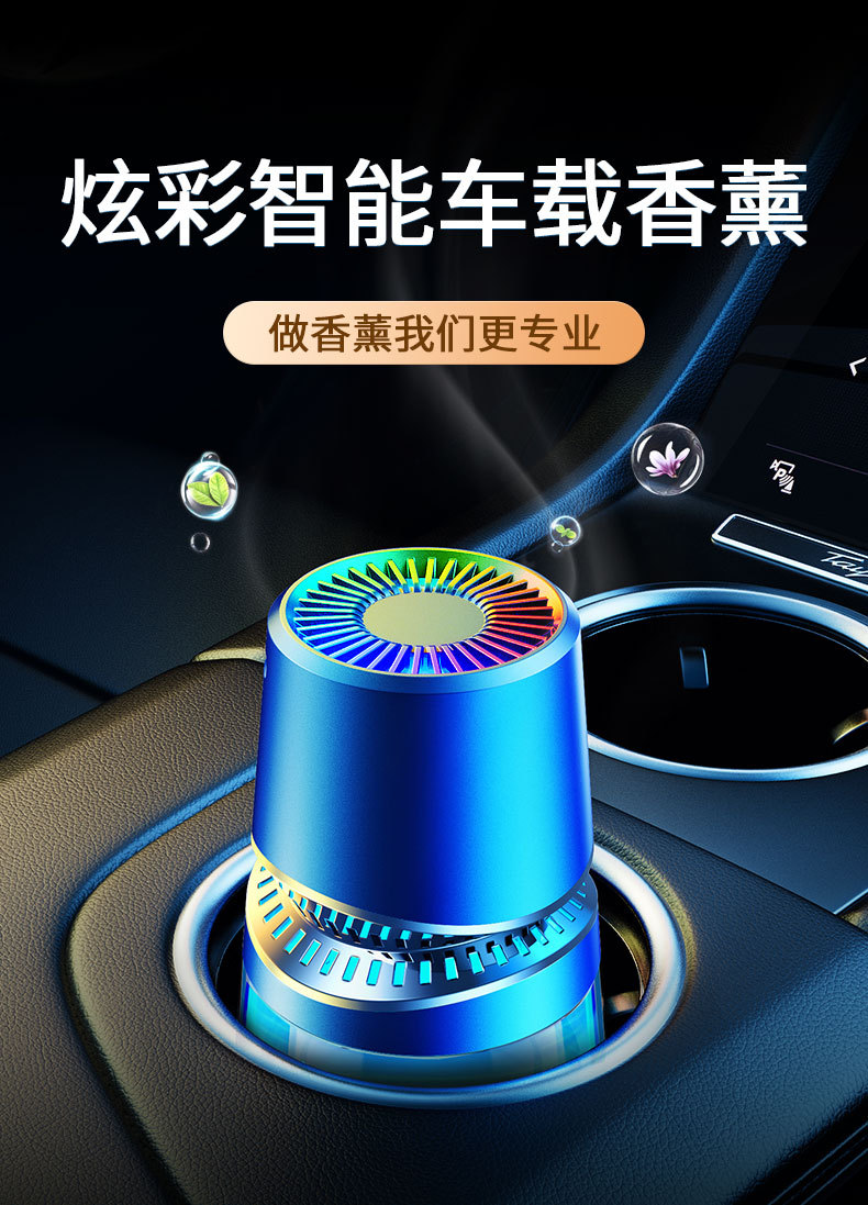 Car perfume spray decoration, high-end cup holder, aroma diffuser, car perfume atmosphere lamp, aroma diffuser, refreshing and deodorizing pic 1