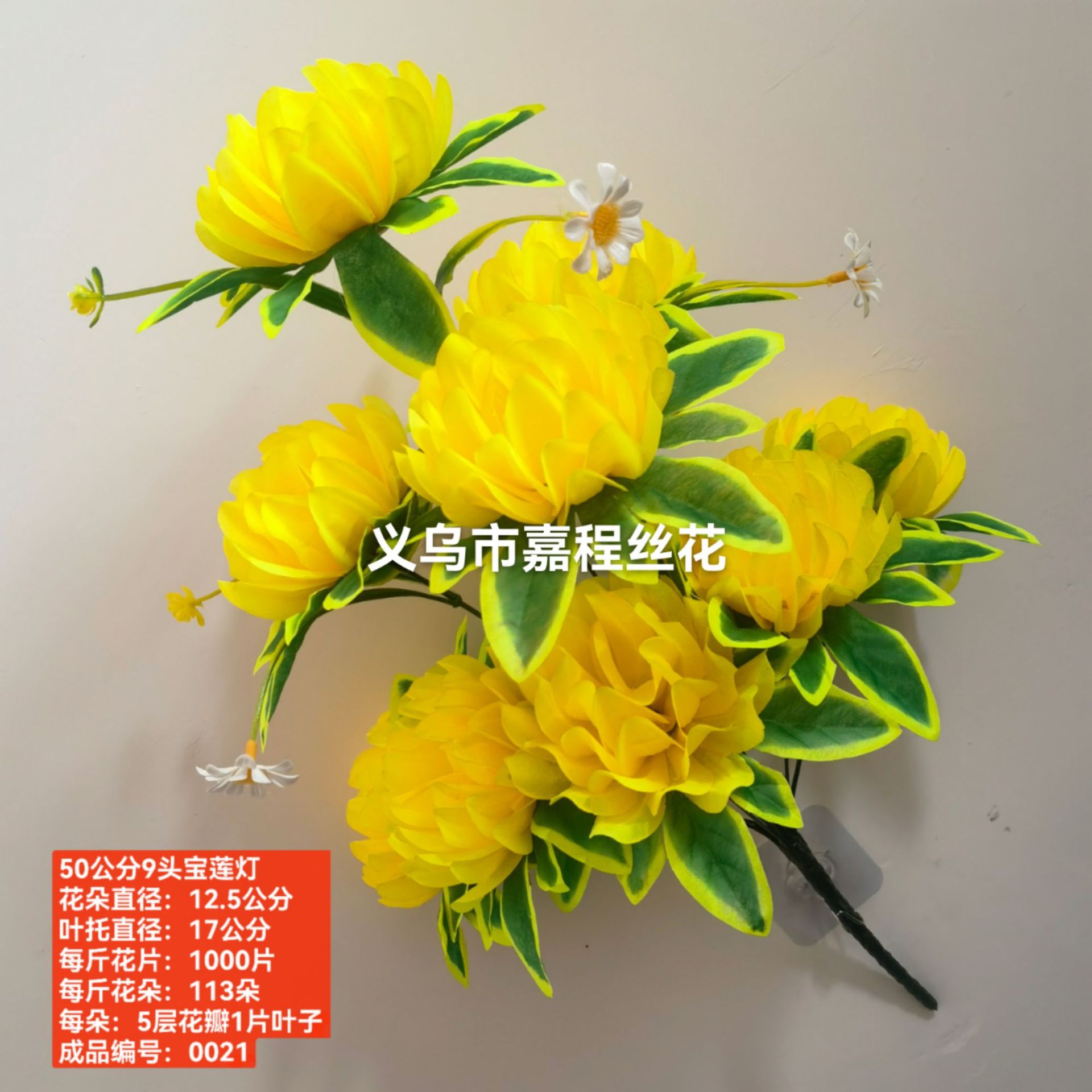 50公分高9头宝莲灯 花束 花片  清明花 假花绢花塑料花详情9