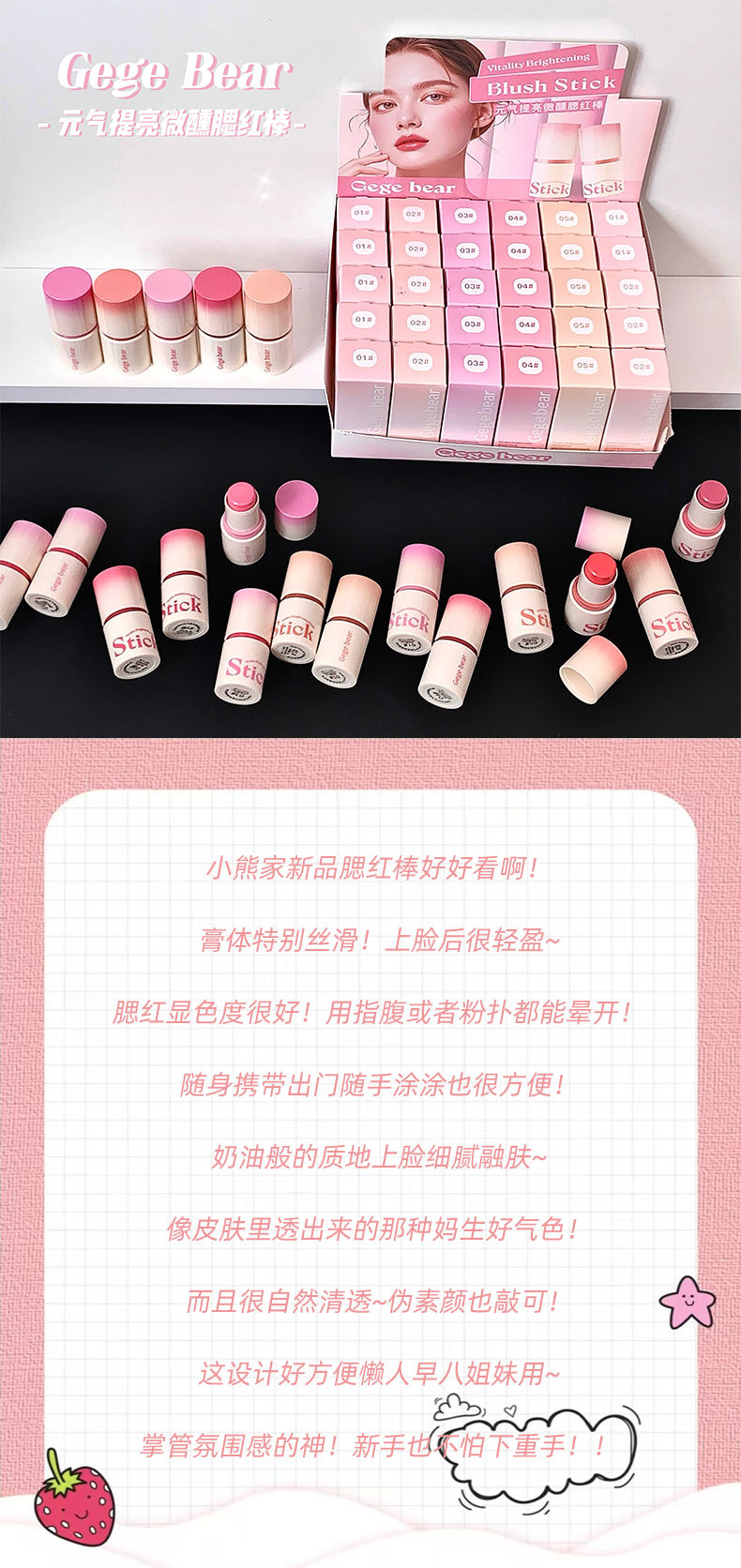 Gege bear元气提亮微醺腮红棒元气少女低饱和膨胀色显白哑光胭脂详情2