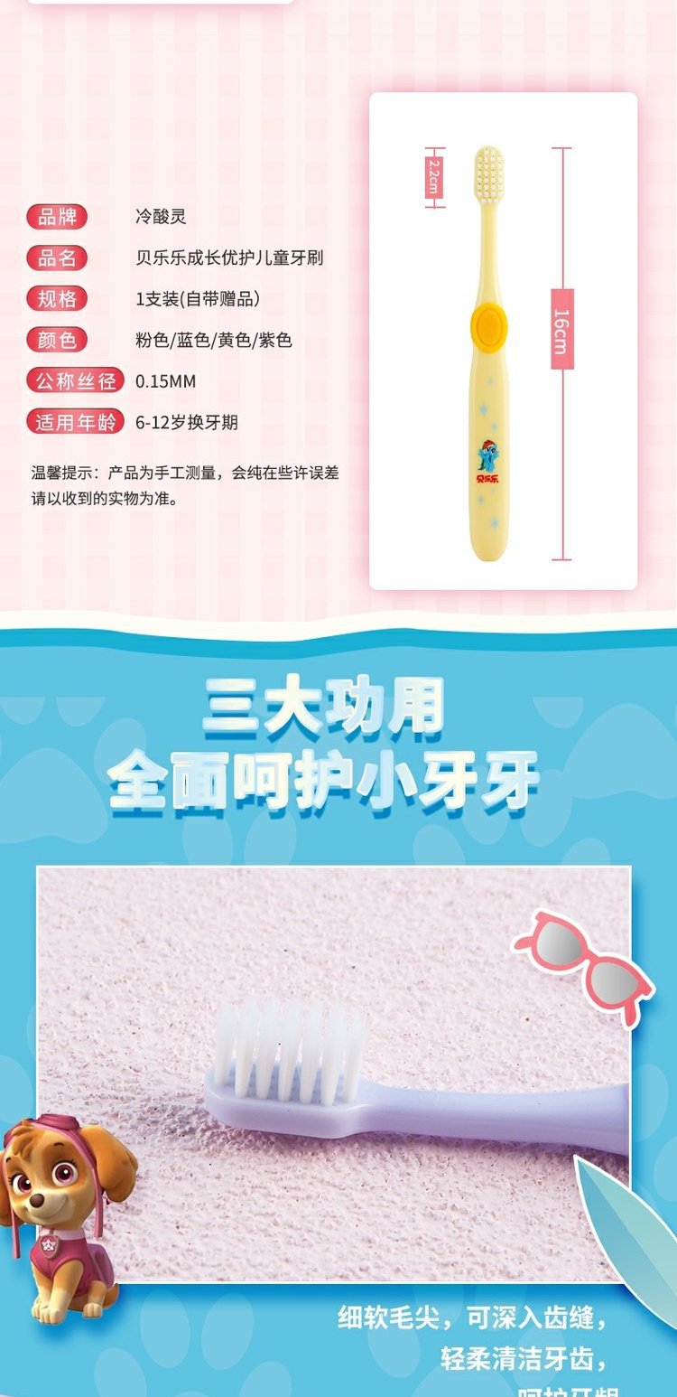 冷酸灵贝乐乐成长优护儿童牙刷软毛牙刷卡通手动6-12岁颜色随机详情2