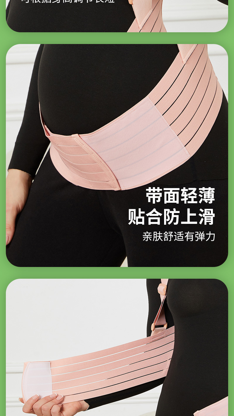 【夏季新款孕妇】产前托腹带孕妇月子肩带款无味托腹带产后收腹带详情16