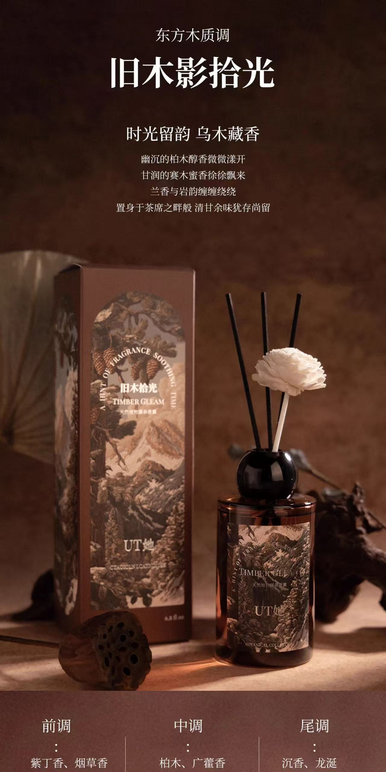 ut她森林秘境香薰室内家用持久高级卧室植物精油香薰分销详情13