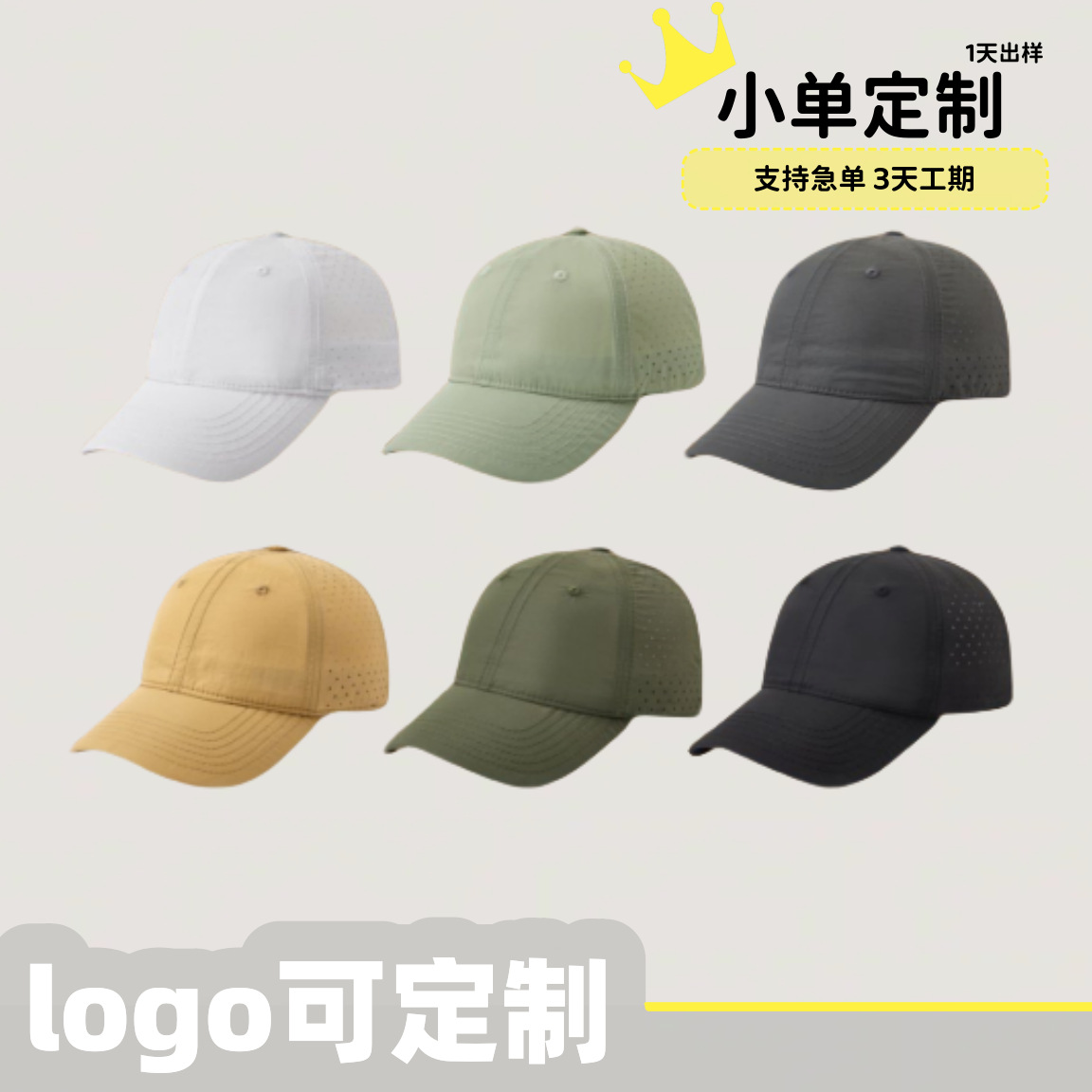 塔丝隆速干软顶棒球帽打孔户外硬顶快干运动帽防泼水定制刺绣印花详情1