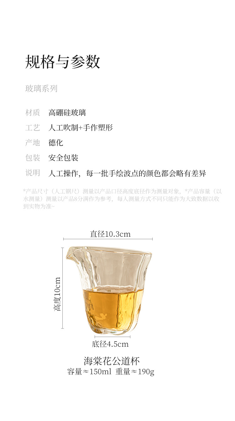 海棠花透明公杯匀杯高硼硅玻璃公道杯茶海耐高温高档泡茶具分茶器详情9