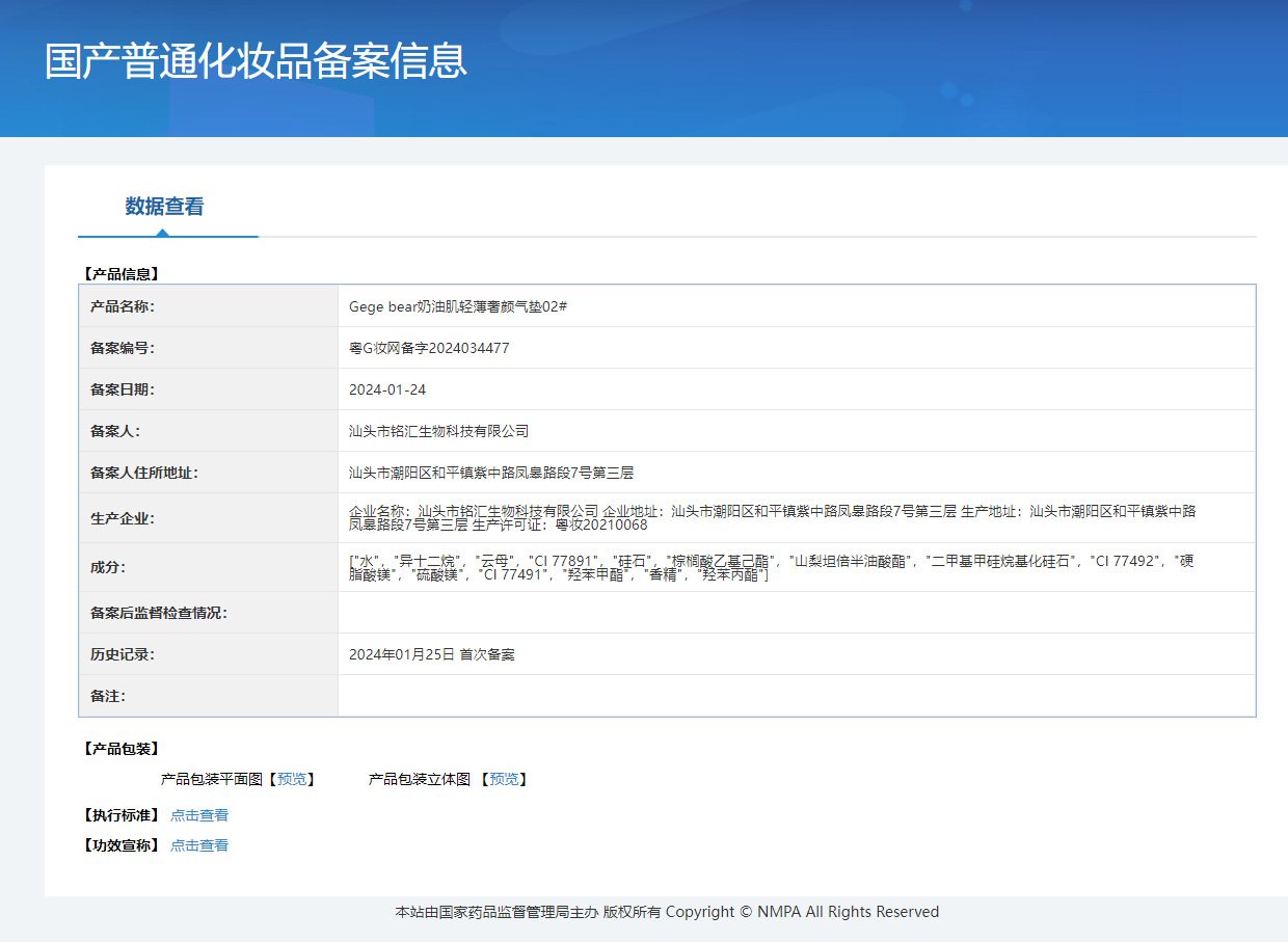 Gege bear戈戈小熊奶油肌轻薄奢颜气垫 滋润保湿持久防水不脱妆详情2