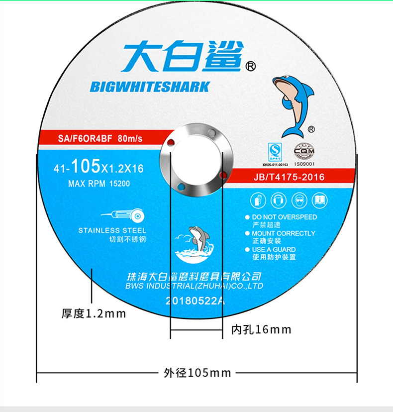 大白鲨切割片砂轮片105打磨不锈钢板材管材金属磨光片角磨机锯片详情9