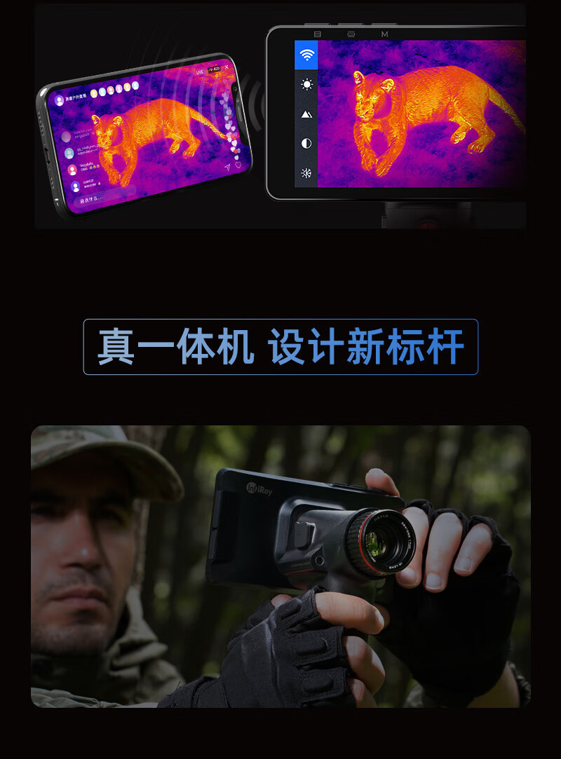 InfiRay艾睿热成像驱逐舰XL19V2一体机热像仪户外手持高清夜视仪详情9