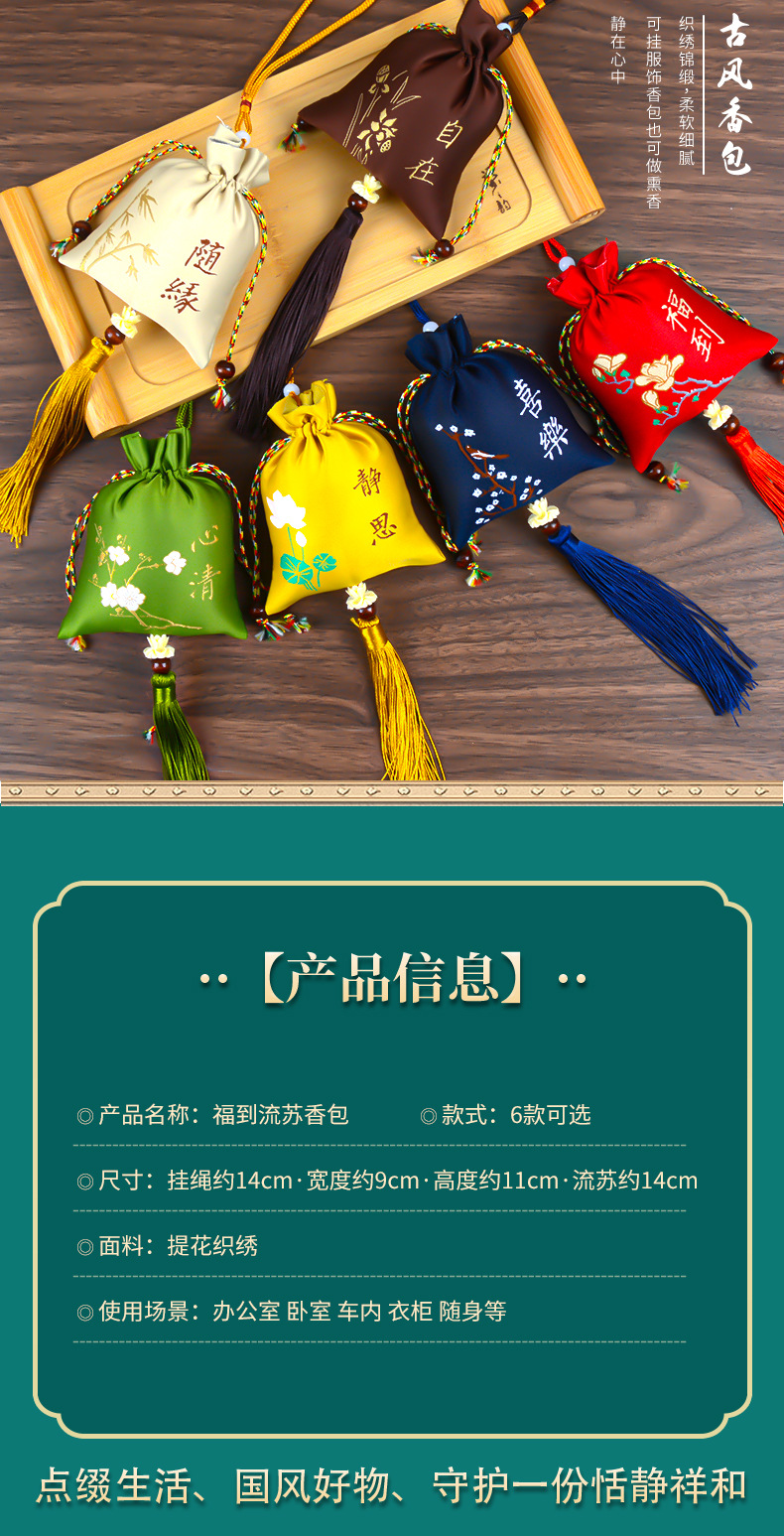 香包批发福到荷包古风药店艾草收纳车载挂件国风流苏香包香囊热卖爆款详情1