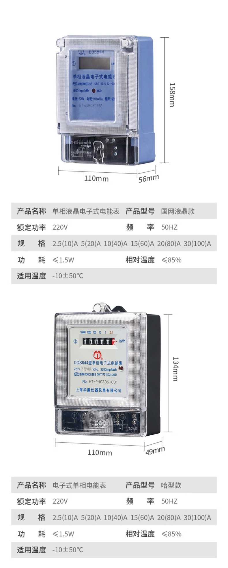 家用智能电能表出租房断电记忆电子电度表电子式单相电表批发详情9